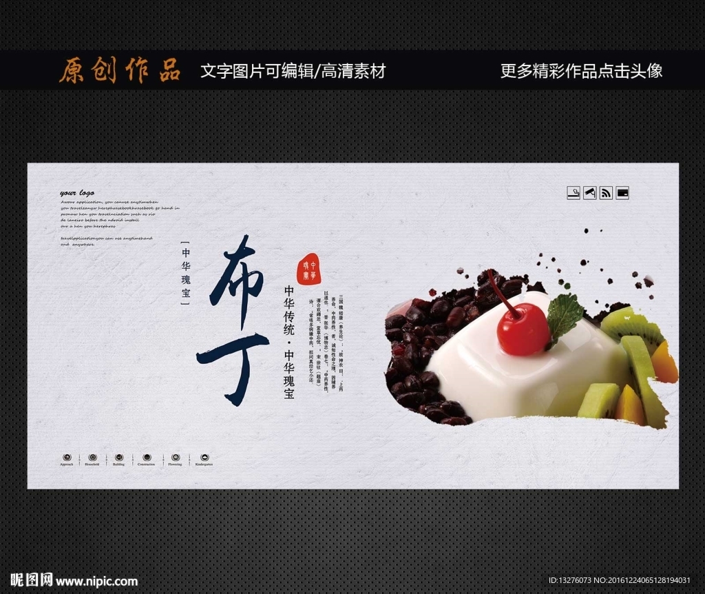 布丁