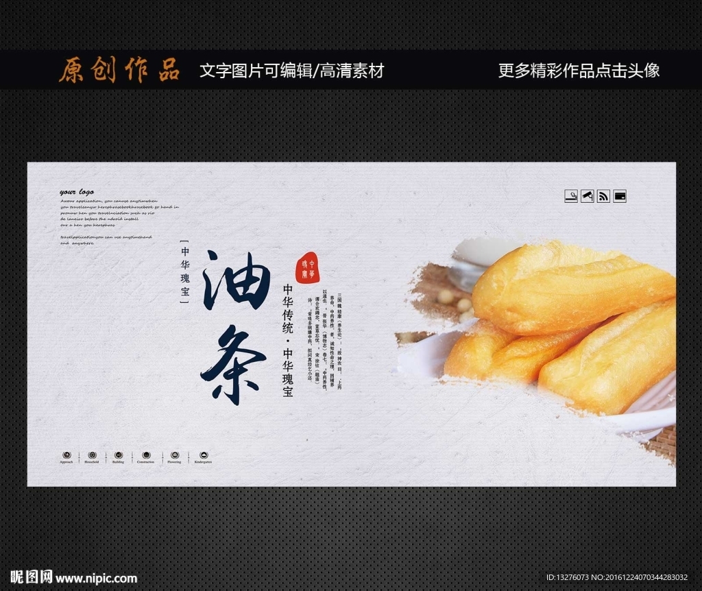 油条