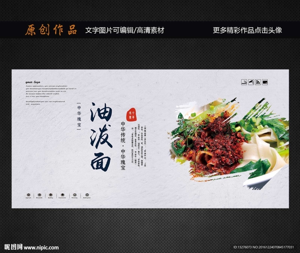 油泼面