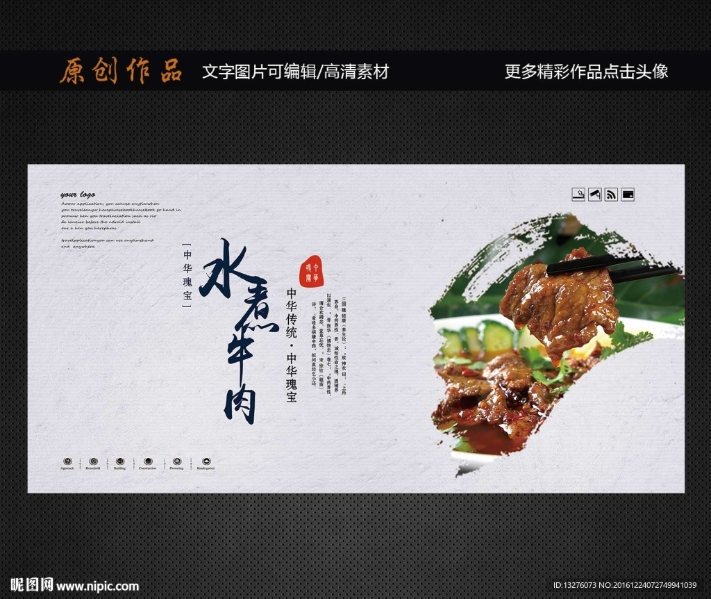 水煮牛肉