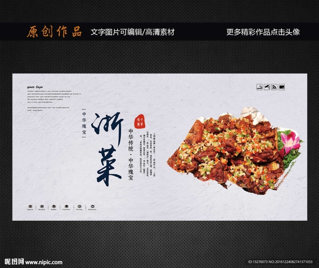 浙菜