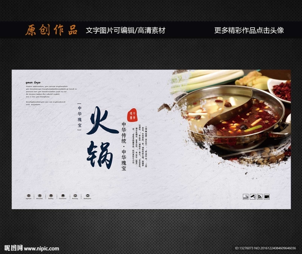 火锅