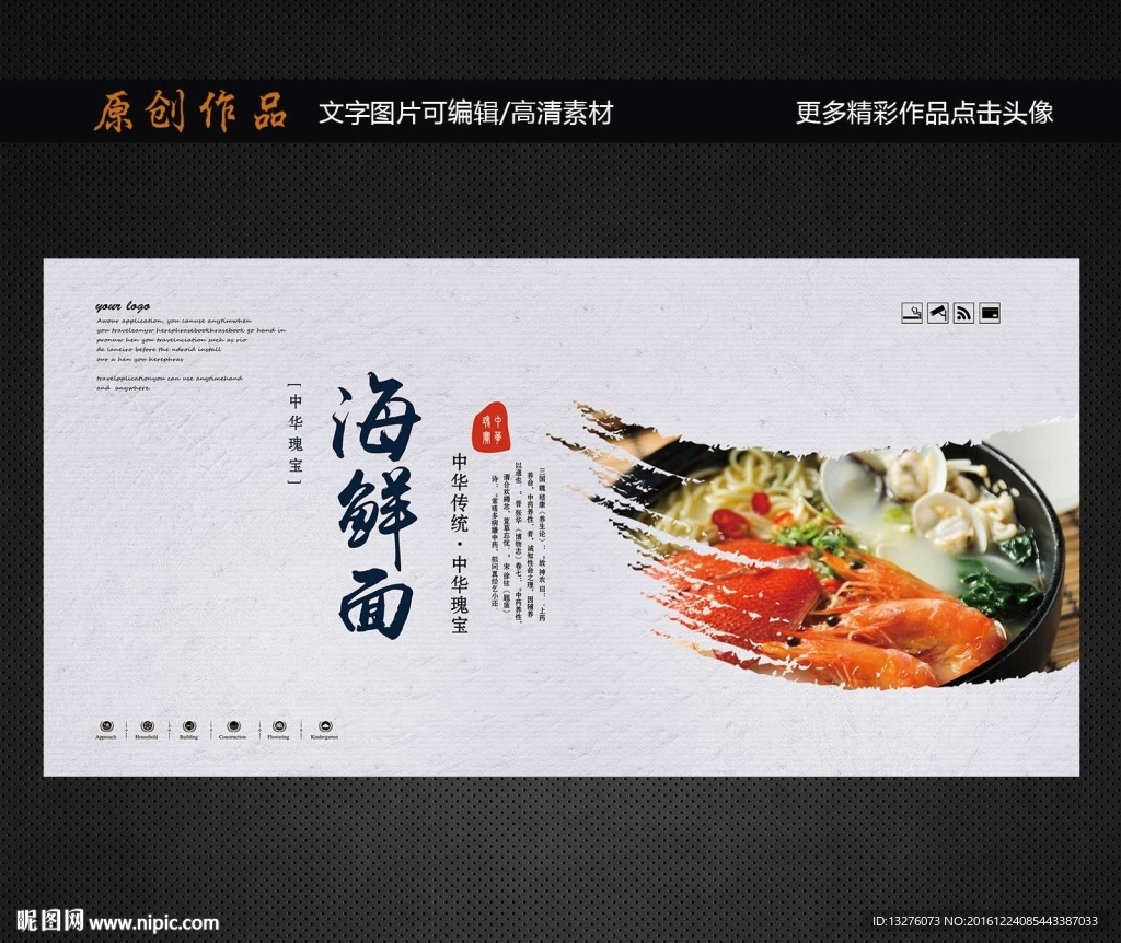 海鲜面