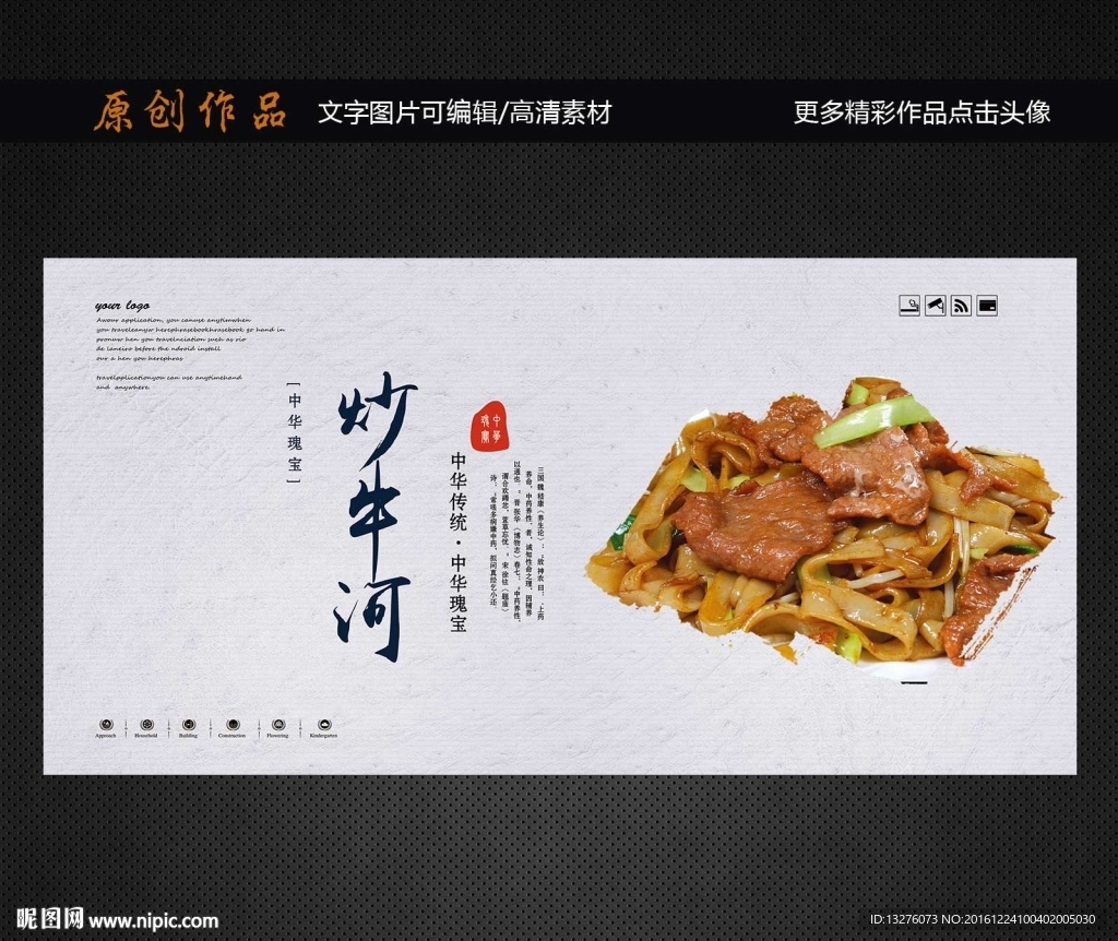 炒牛河