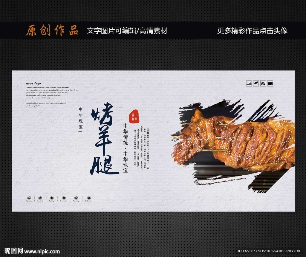 烤羊腿