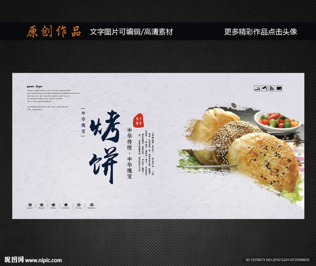 烧饼