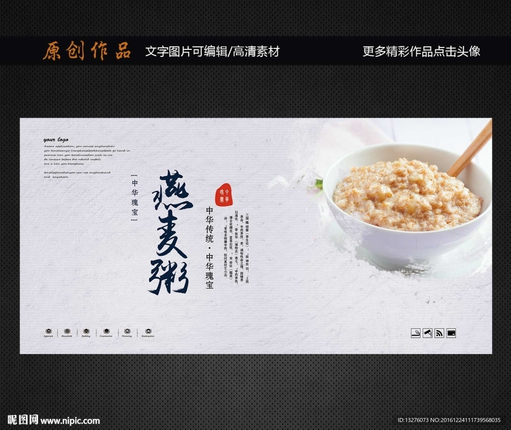 燕麦粥