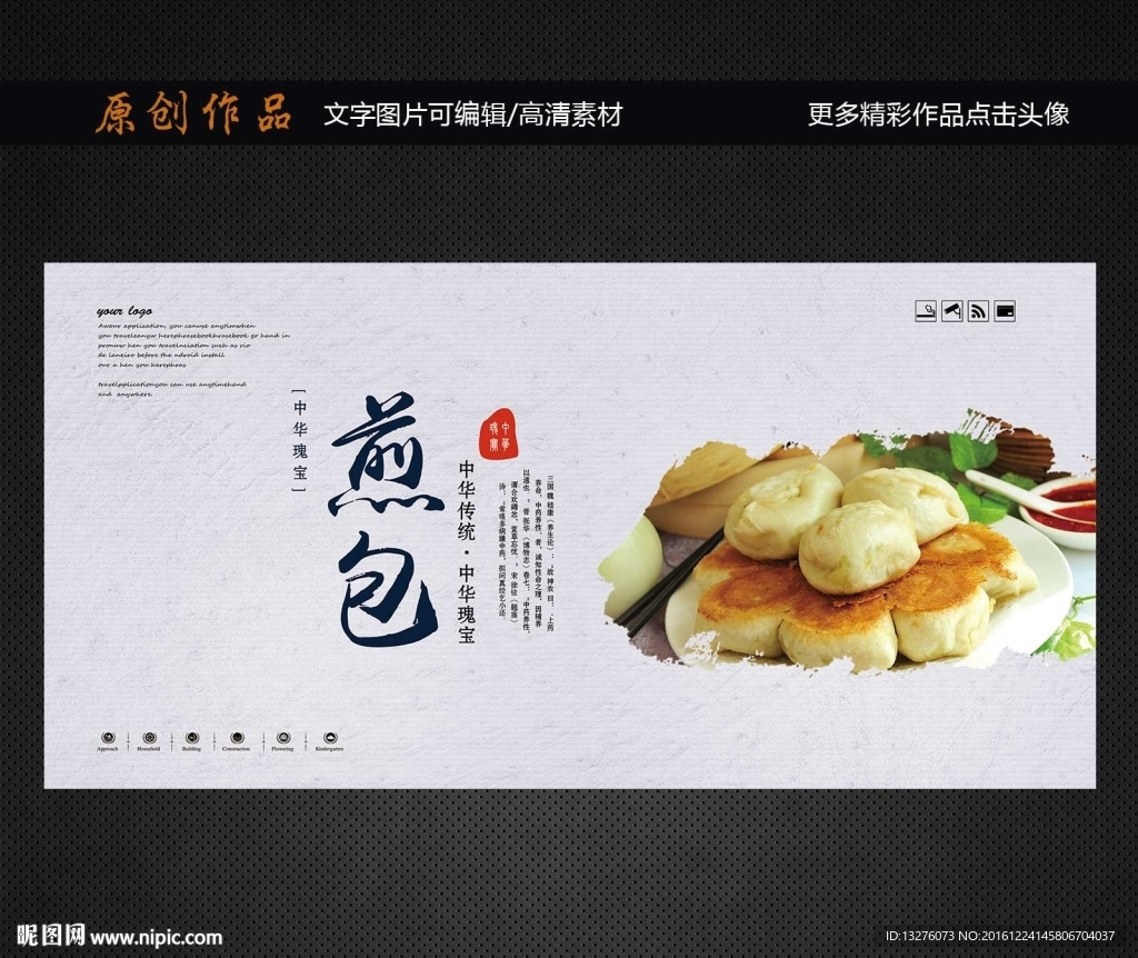 煎包