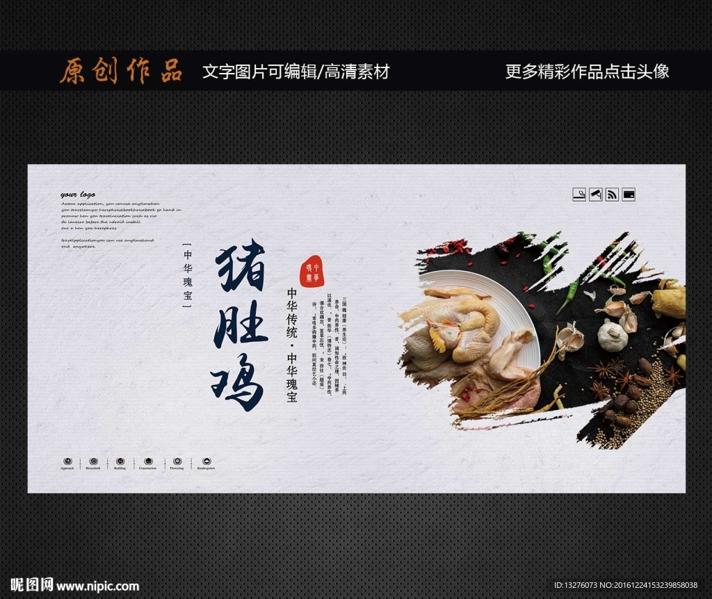 猪肚鸡