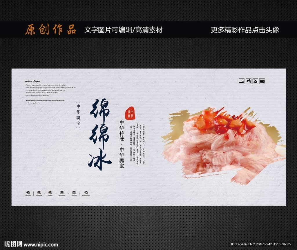 绵绵冰