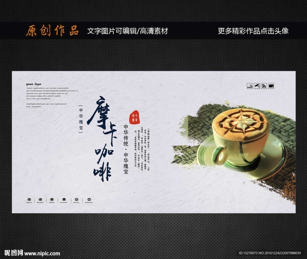 摩卡咖啡