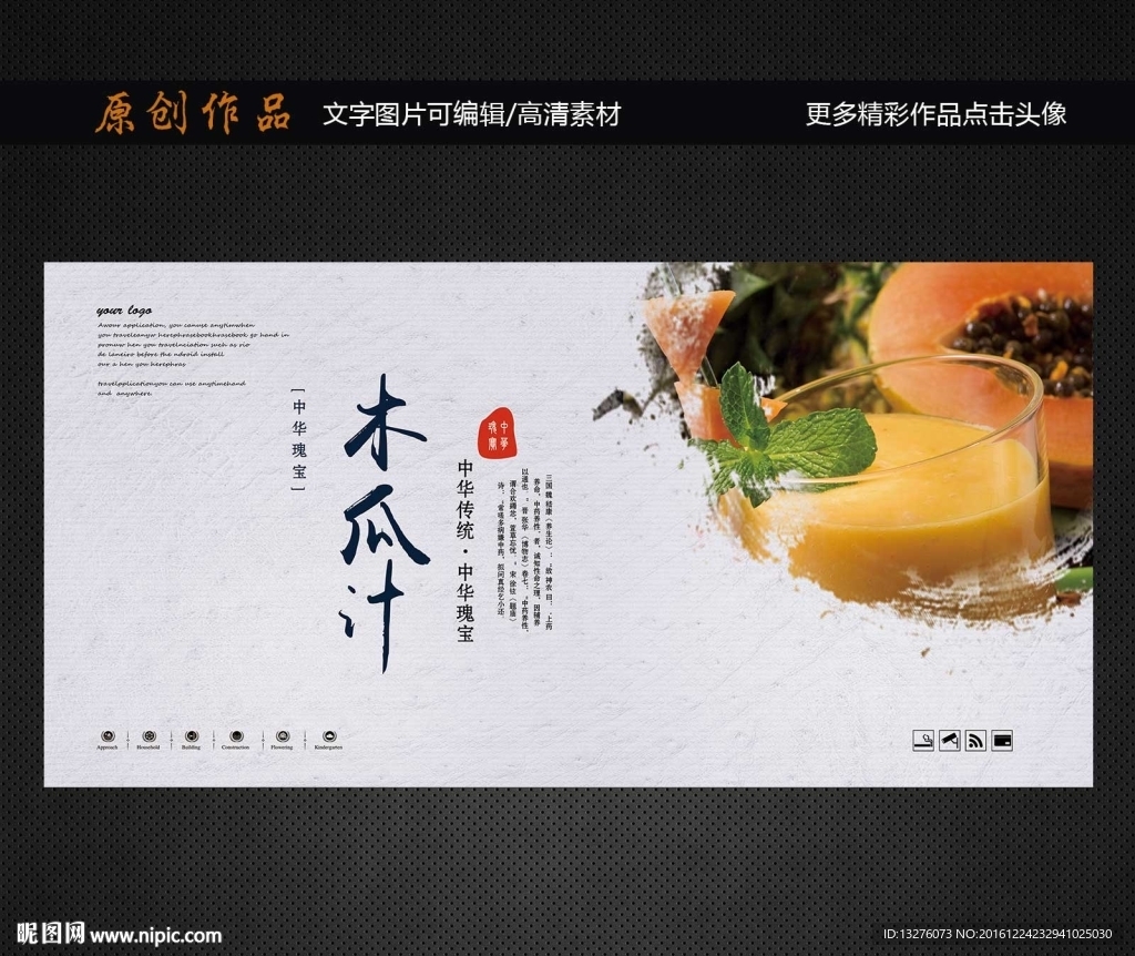 木瓜汁