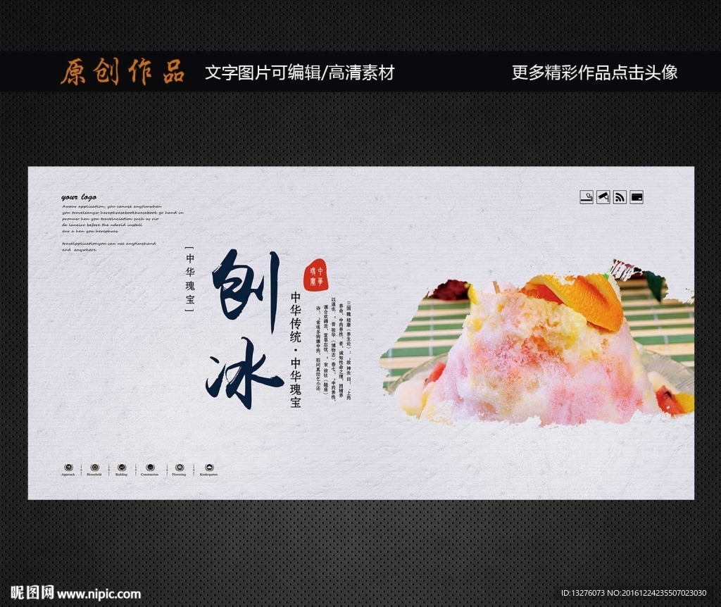 刨冰