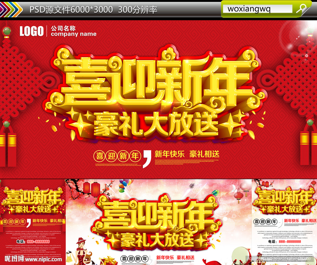 喜迎新年