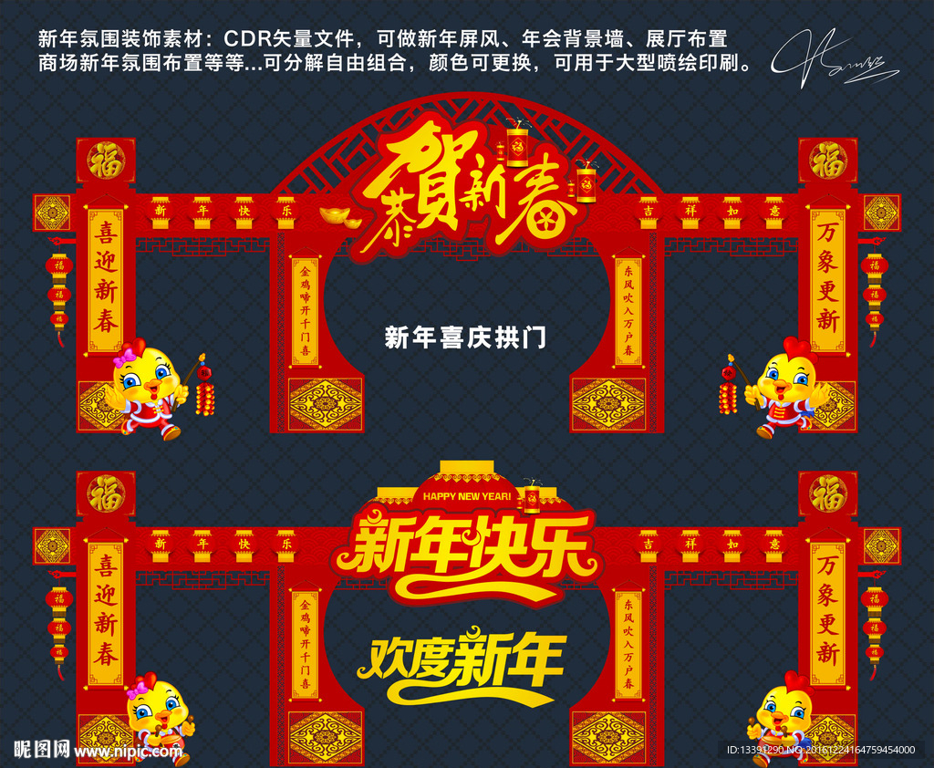 新年快乐 春节拱门