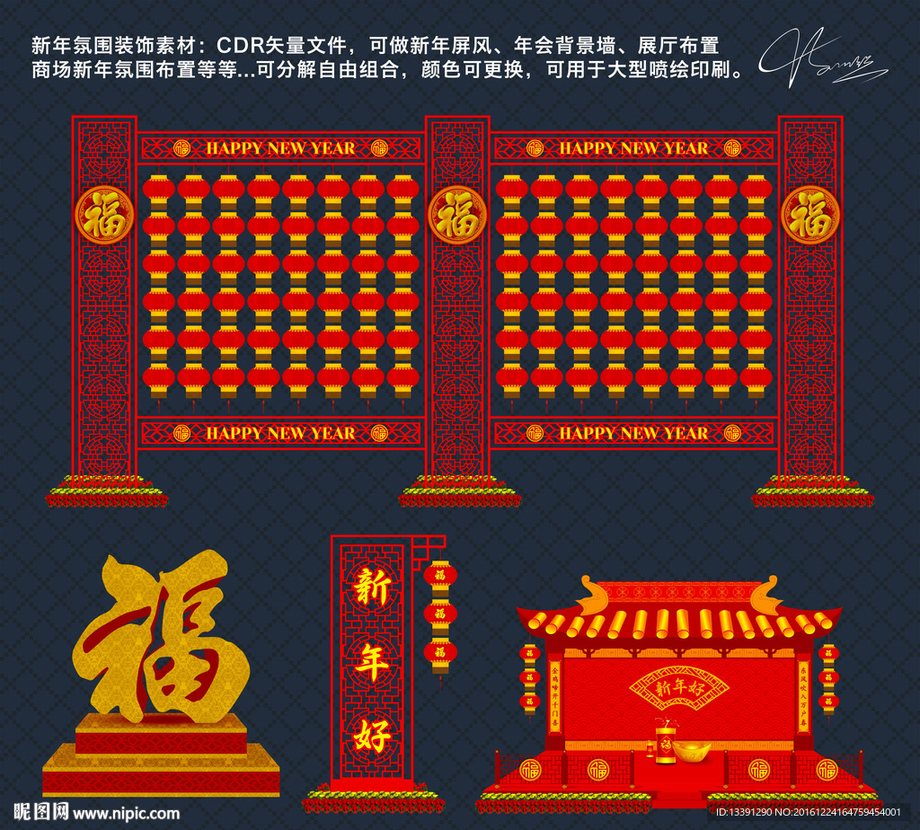 新年氛围布置