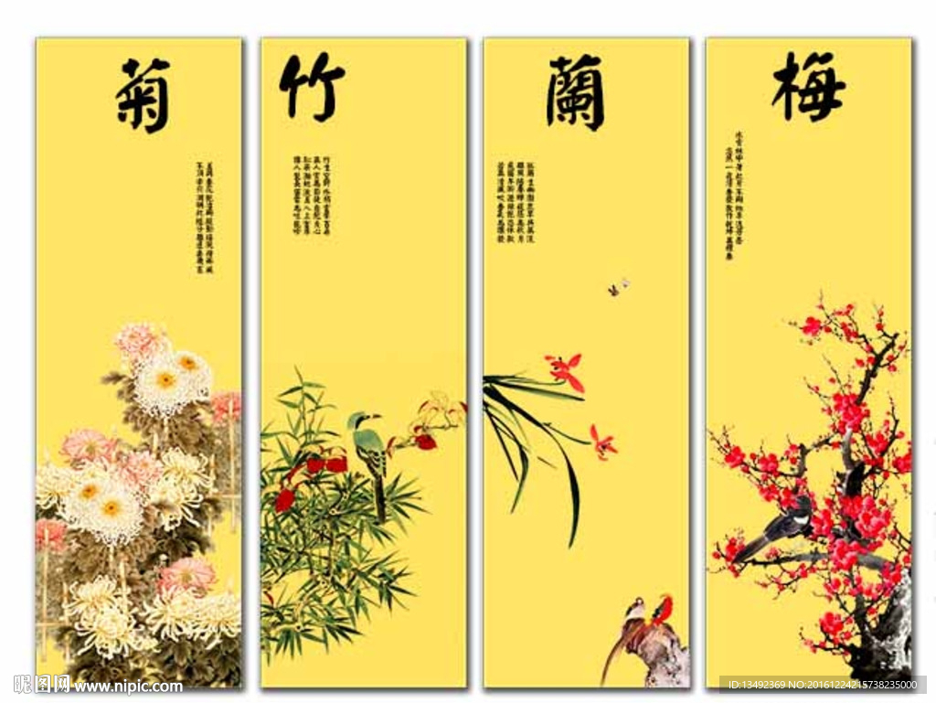 梅兰竹菊