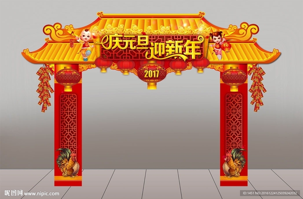 高档庆元旦迎新年门头