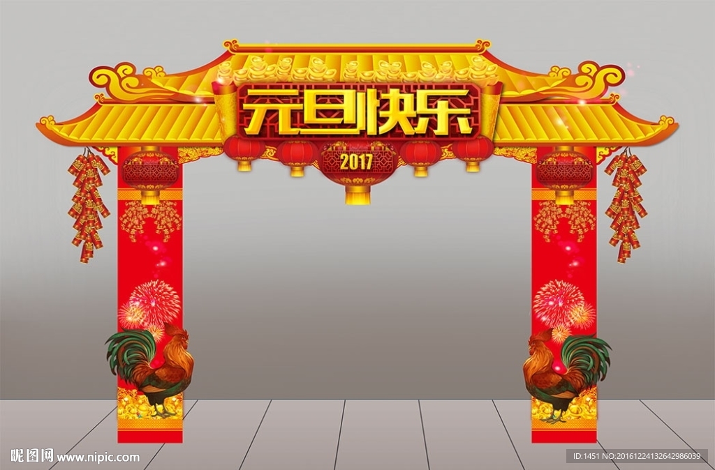 2017鸡年元旦快乐门头设计