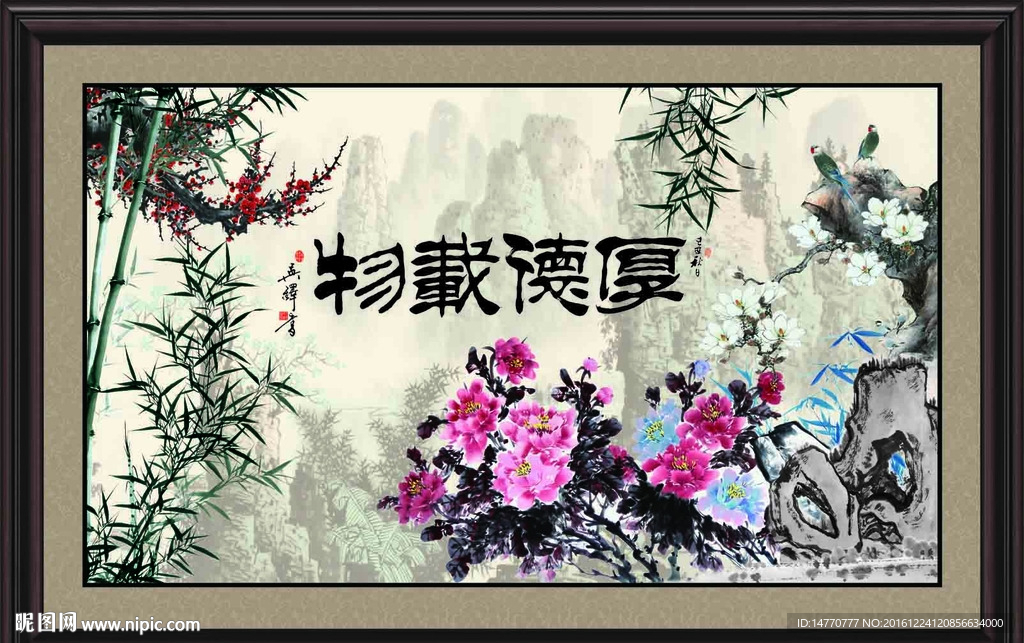 国画牡丹竹子