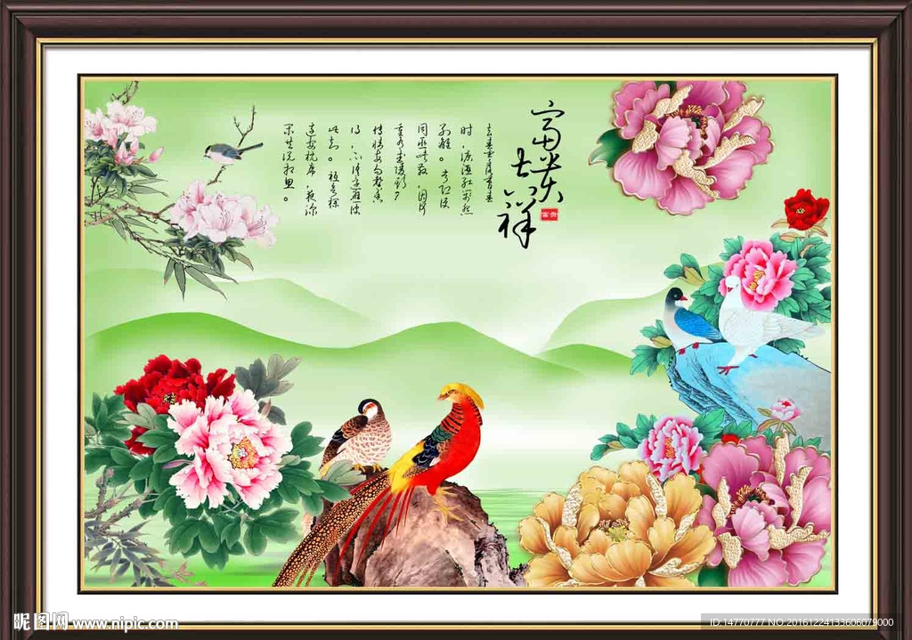 花开富贵