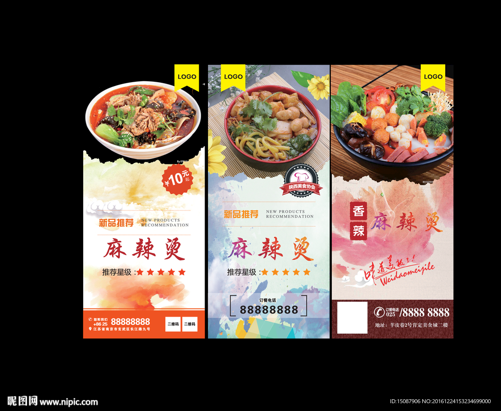 麻辣烫海报