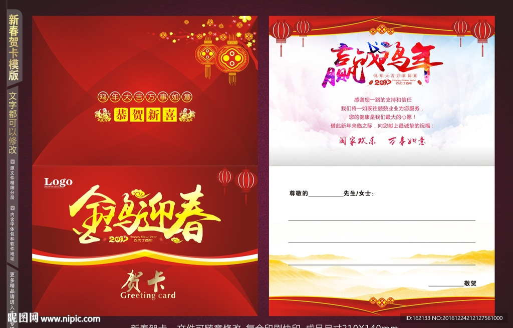 2017新春春节节日贺卡
