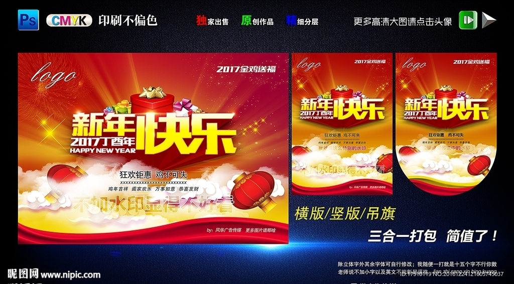 2017新年海报