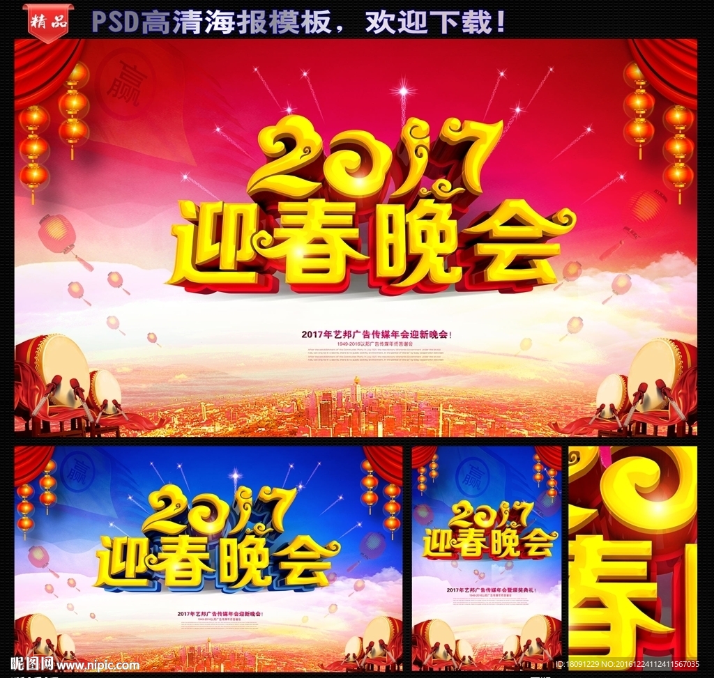 迎春晚会