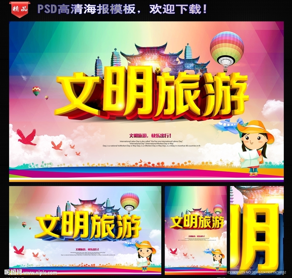 文明旅游