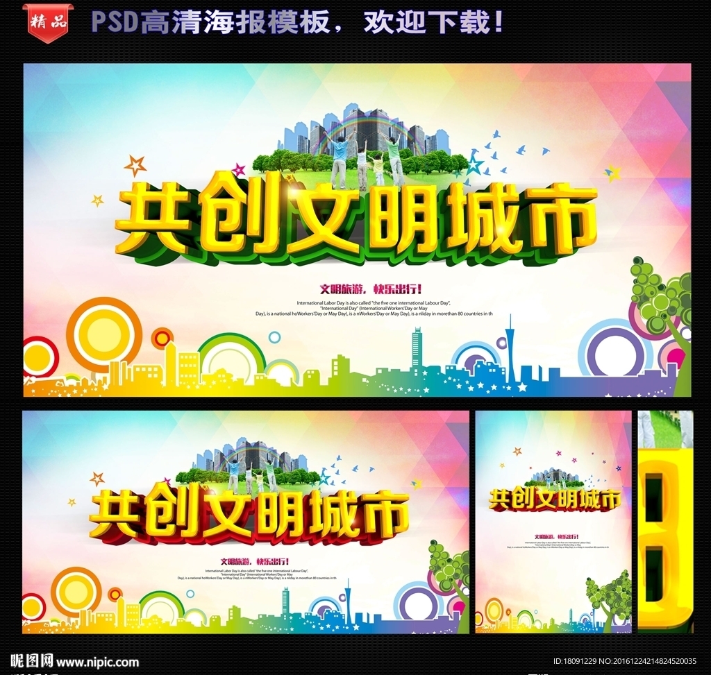 文明城市