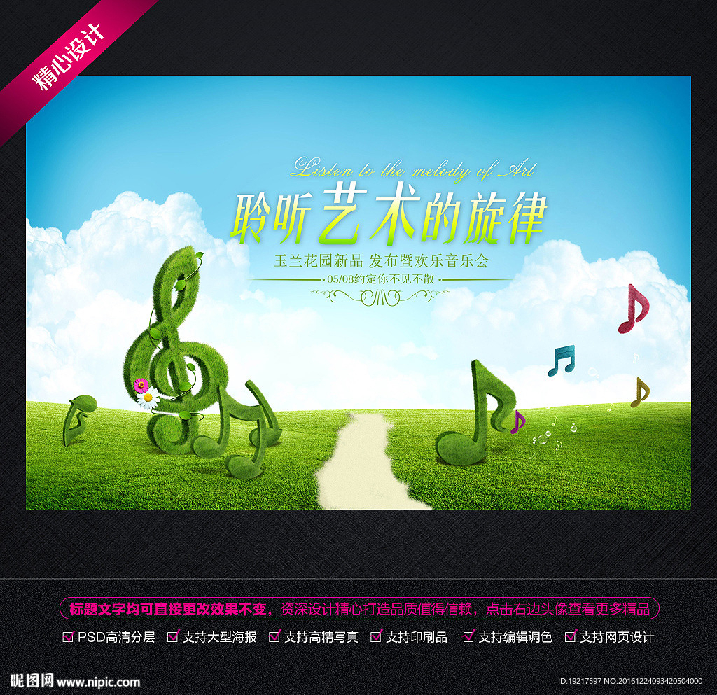 绿色音符 音乐海报