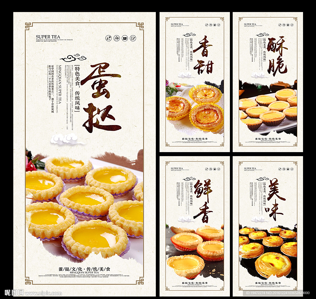 蛋挞