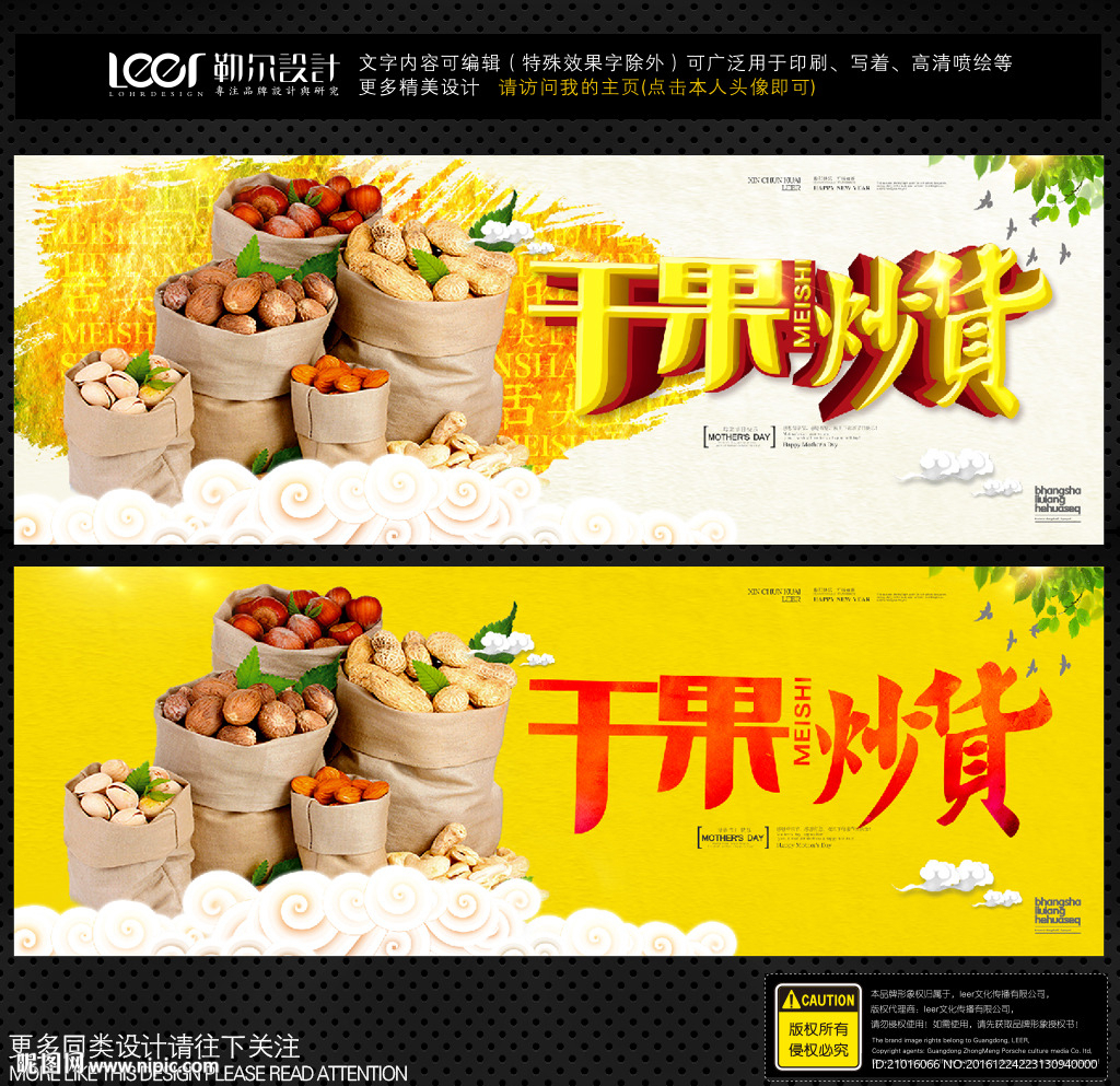 干果炒货