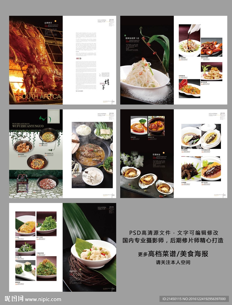 高档菜谱