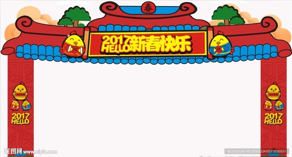 HELLO新年拱门