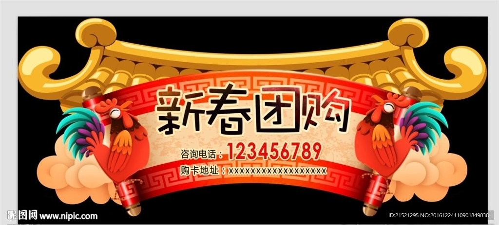 新春团购吊旗
