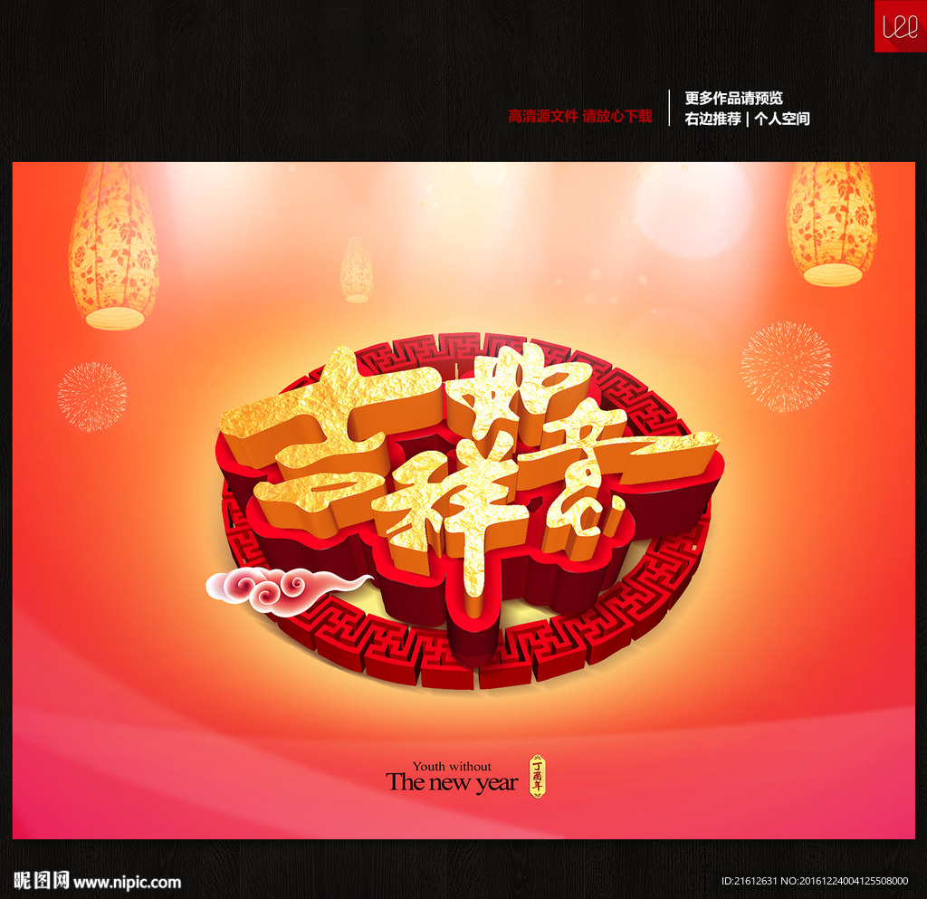 吉祥如意