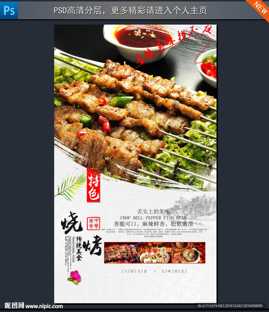 烧烤设计