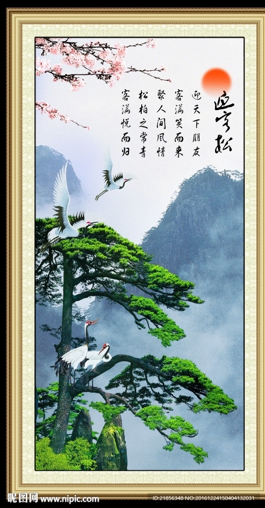迎客松 山水画
