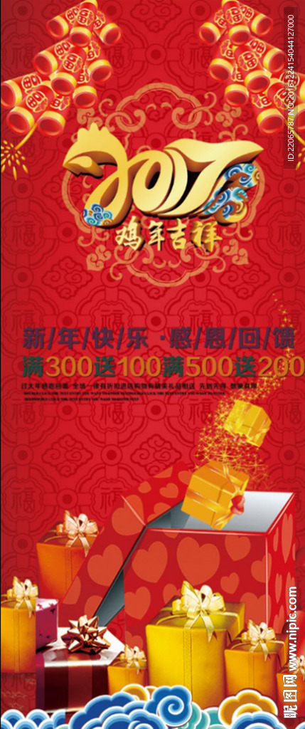 2017新年展板