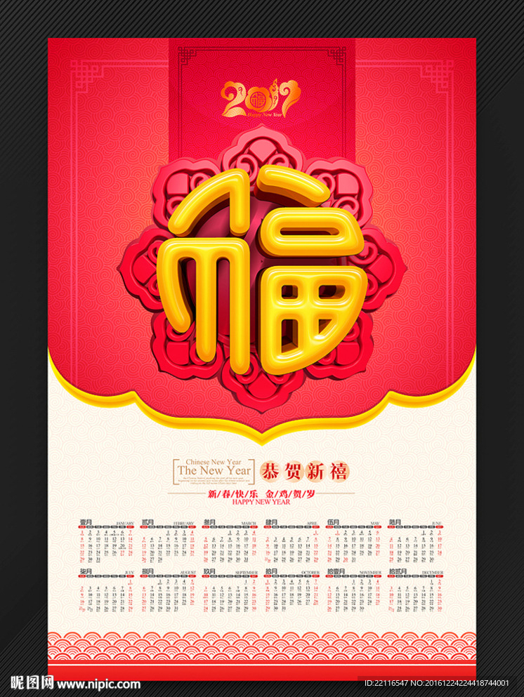 2017挂历