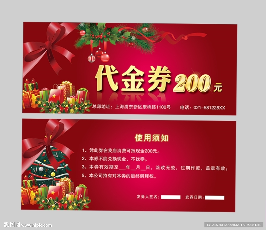 代金券