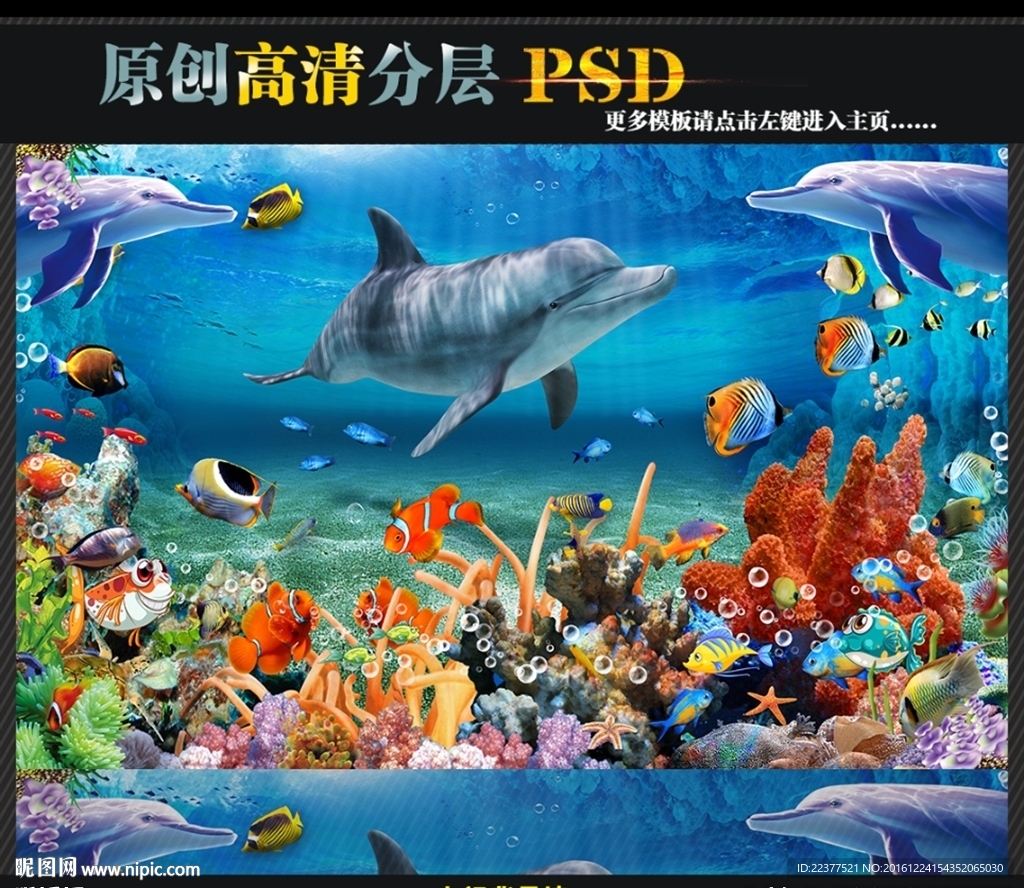 3D海洋世界