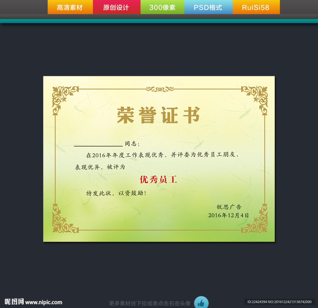荣誉证书