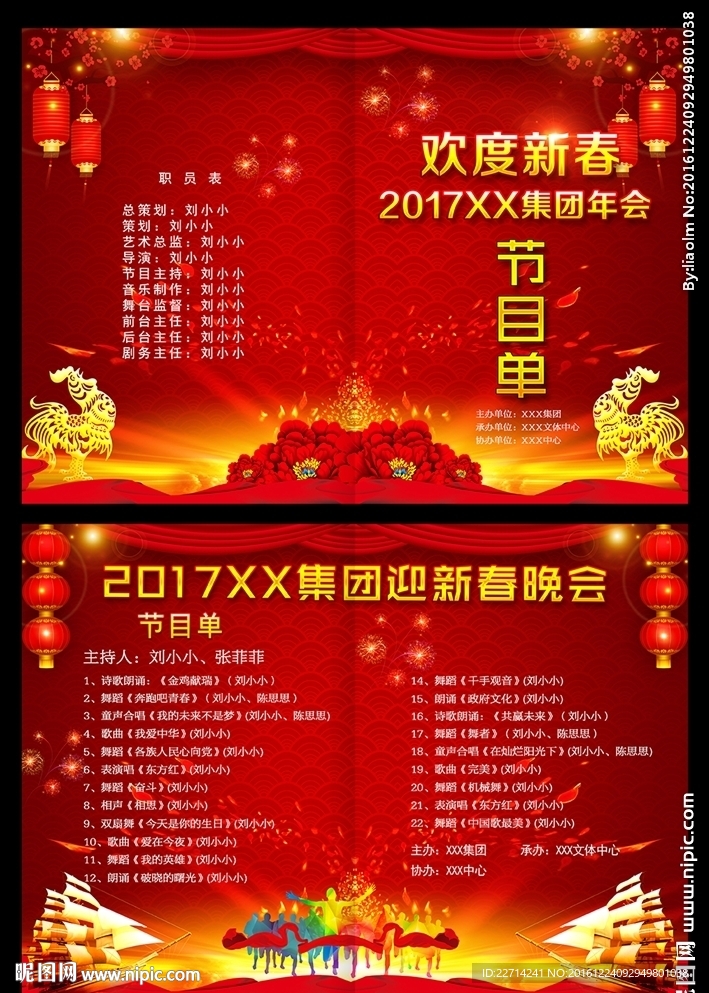 春晚节目单