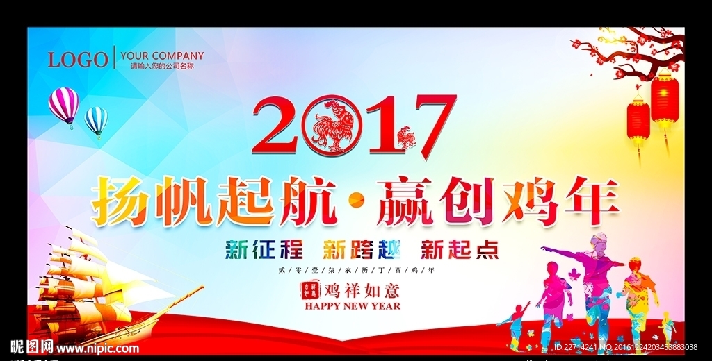 2017年会舞台背景