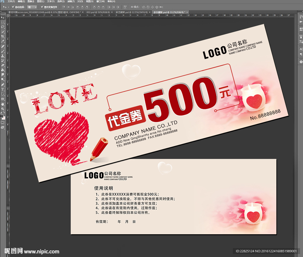 婚庆 情人节代金券