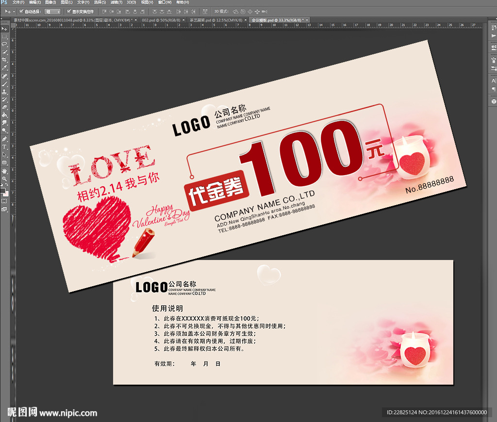 情人节促销代金券