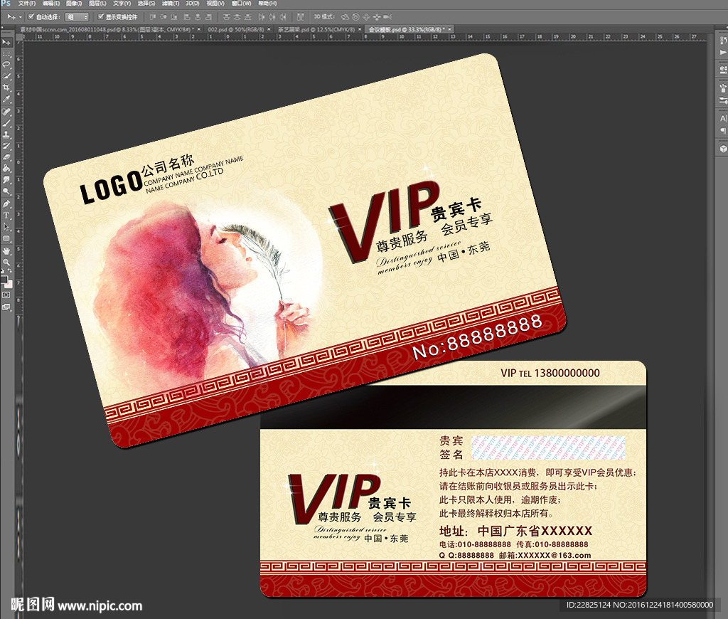美容VIP会员卡